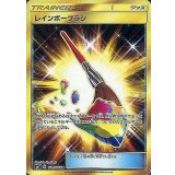 111/096 UR レインボーブラシ