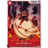 ドン・アッチーノ EB02-004