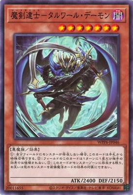 魔剣達士−タルワール・デーモン WPP6-JP046
