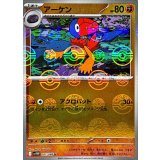 PK-SV11W-047 アーケン U