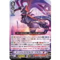 ドーントレスドミネイト・ドラゴン “Я” D-VS03/022
