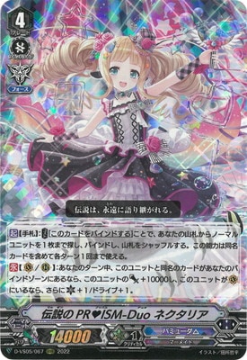 D-VS05/067 伝説のPRISM-Duo ネクタリア RRR