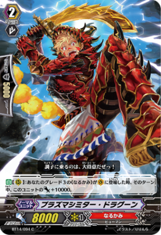 プラズマシミター・ドラグーン BT14/094