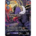 ベルゼブモン[R★][EX6-056]