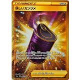 PK-S2a-085 妖しいカンヅメ UR