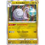 PK-S10a-055 ヒスイ ヌメルゴン R
