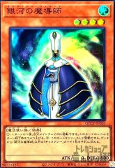 銀河の魔導師 [QCCP-JP050]