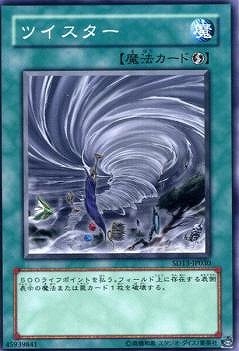 ツイスター [SD13-JP030]