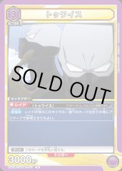 トゥワイス[UA10BT/MHA-1-017R]