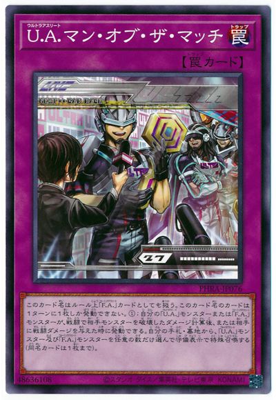 Ｕ.Ａ.マン・オブ・ザ・マッチ PHRA-JP076