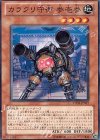STOR-JP027 N カラクリ守衛 参壱参