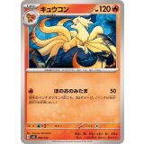 PK-SVLS-002 キュウコン