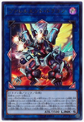 ヴァレルエンド・ドラゴン [LGB1-JP045]