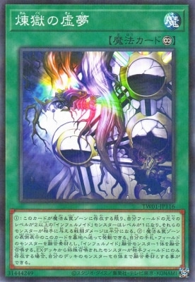 煉獄の虚夢 TW01-JP116