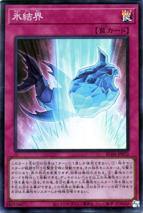 氷結界 RC04-JP072
