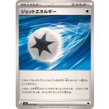 PK-SVK-042 ジェットエネルギー