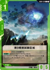 第9戦術試験区域 GD04-124