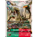 ブレイクドラモン BT20-044
