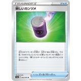 PK-S2a-063 妖しいカンヅメ U