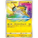 PK-S3a-015 ライコウ A