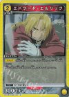 エドワード・エルリック UA37BT/FMA-1-011
