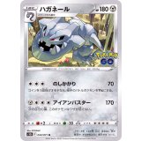 PK-S10b-044 ハガネール U