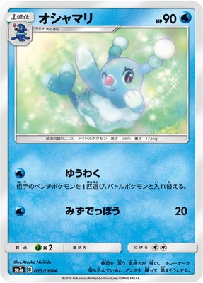 PK-SM7A-023 オシャマリ C