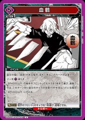 血鶴 UA46BT/KGR-1-036