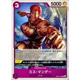 ミス・マンデー EB01-035