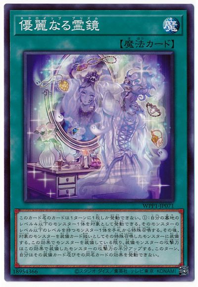 優麗なる霊鏡 WPP1-JP071