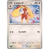 PK-SVM-103 ミミロップ