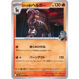 PK-SV10-017 ロケット団のヘルガー U