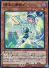 調律の魔術師 BOSH-JP001