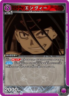 エンヴィー UA37BT/FMA-1-076