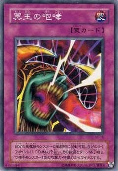 冥王の咆哮 SC-10