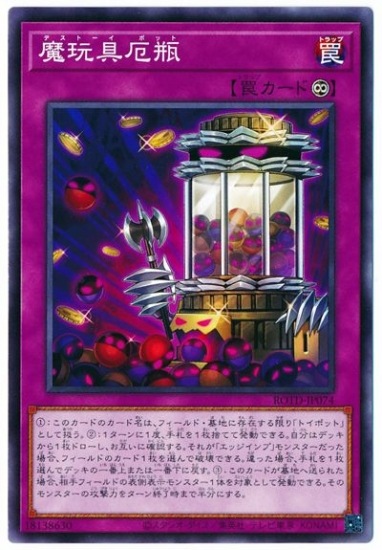魔玩具厄瓶 ROTD-JP074