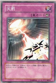 【キズ格安】第4期/2弾/RDS-JP050SR 天罰【スーパーレア】