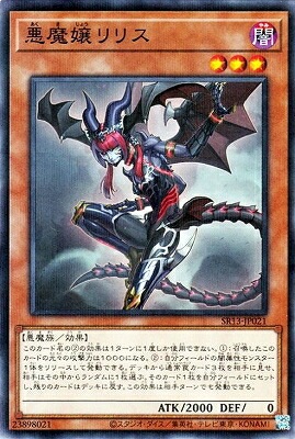 悪魔嬢リリス [SR13-JP021]