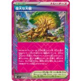 101/102 ACE 偉大な大樹