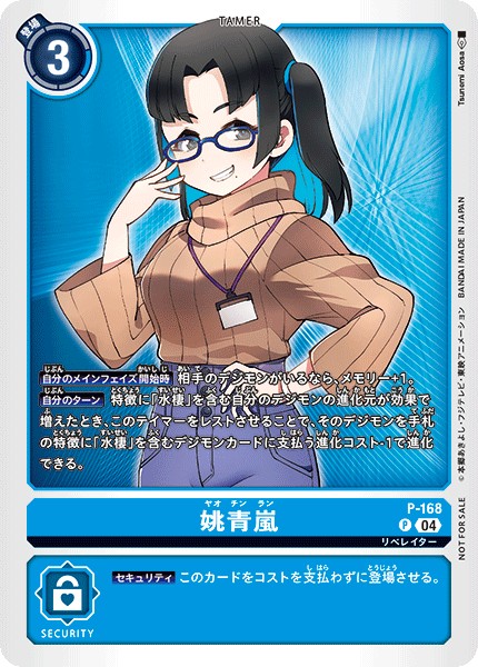 姚青嵐 P-168