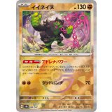 PK-SV8a-090 イイネイヌ