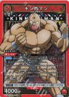 キン肉マン UA39BT/KIN-1-051