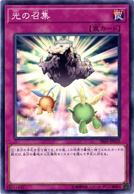 光の召集 SR05-JP033