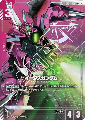 【パラレル】ST04-006 イージスガンダム LR＋