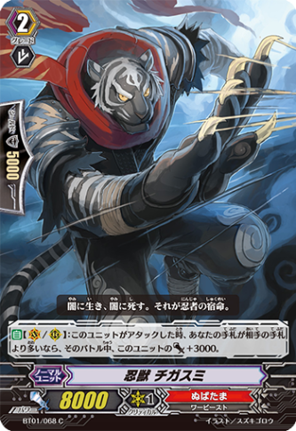 忍獣 チガスミ BT01/068