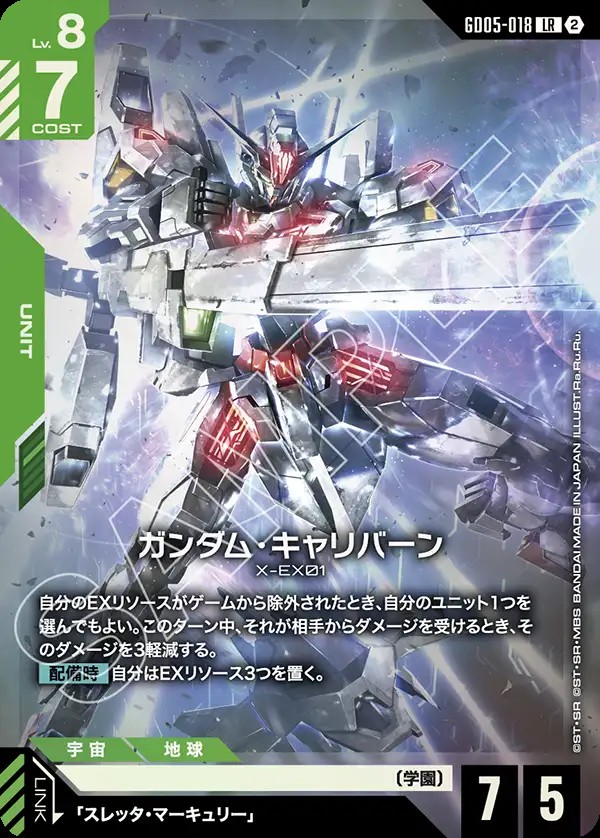 【GD05-018/LR】ガンダム・キャリバーン