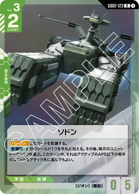 ソドン GD02-123