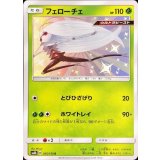 165/150 S フェローチェ