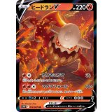 PK-S10P-014 ヒードランV RR