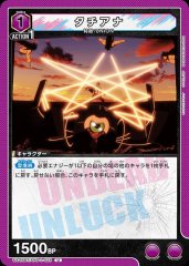 タチアナ UA25BT/AND-1-028